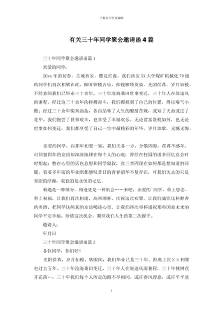 有关三十年同学聚会邀请函4篇
