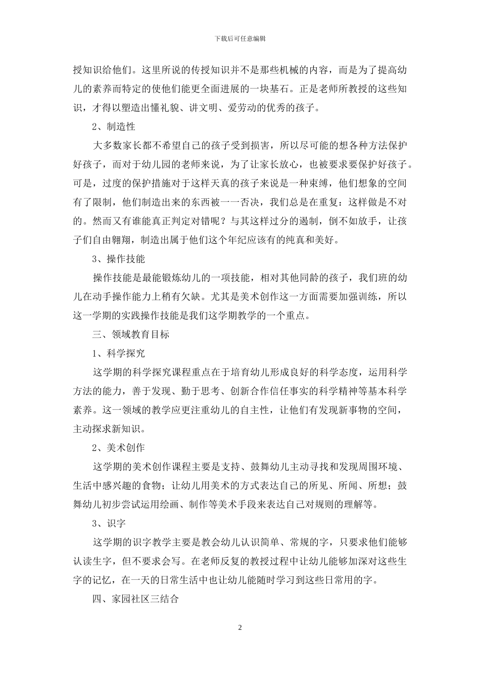 有关上学期幼儿园中班教学计划三篇_第2页