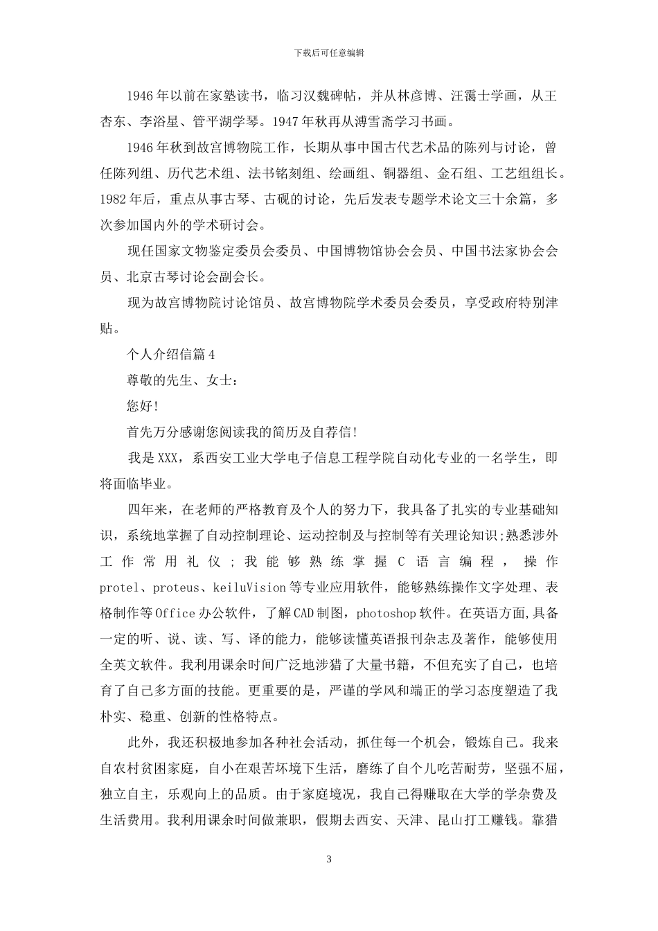有关个人介绍信4篇_第3页