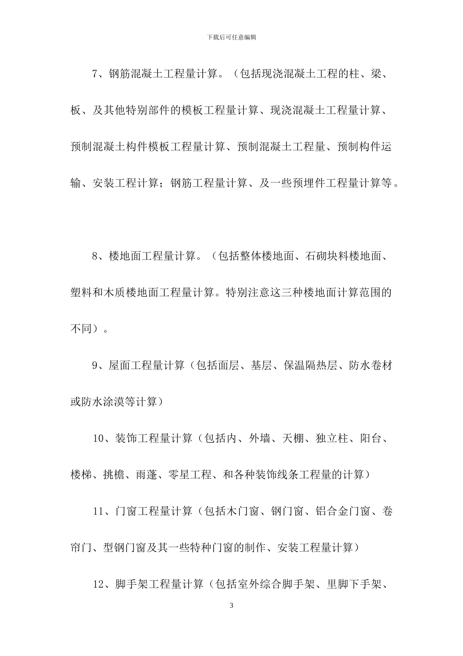 有关专业实习计划汇总九篇_第3页