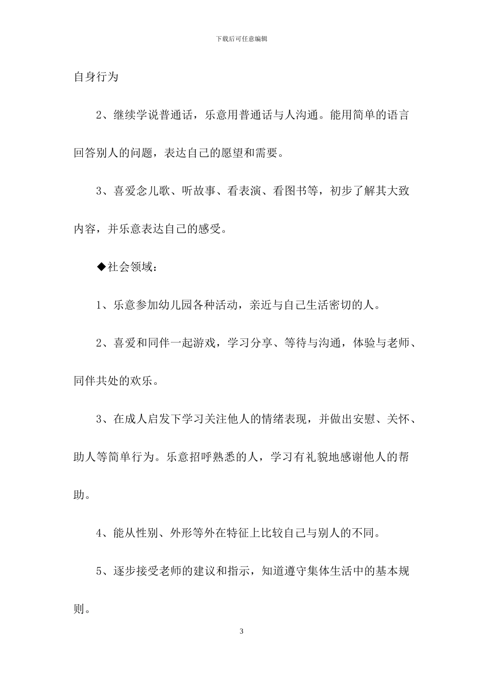 有关下学期幼儿园小班教学计划四篇_第3页