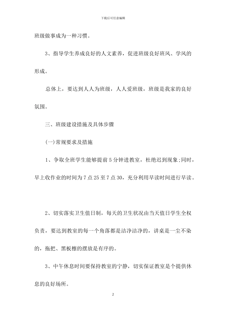有关个人实习计划十篇_第2页