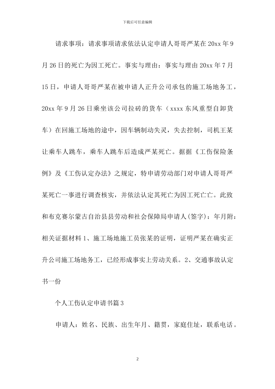 有关个人工伤认定申请书三篇_第2页