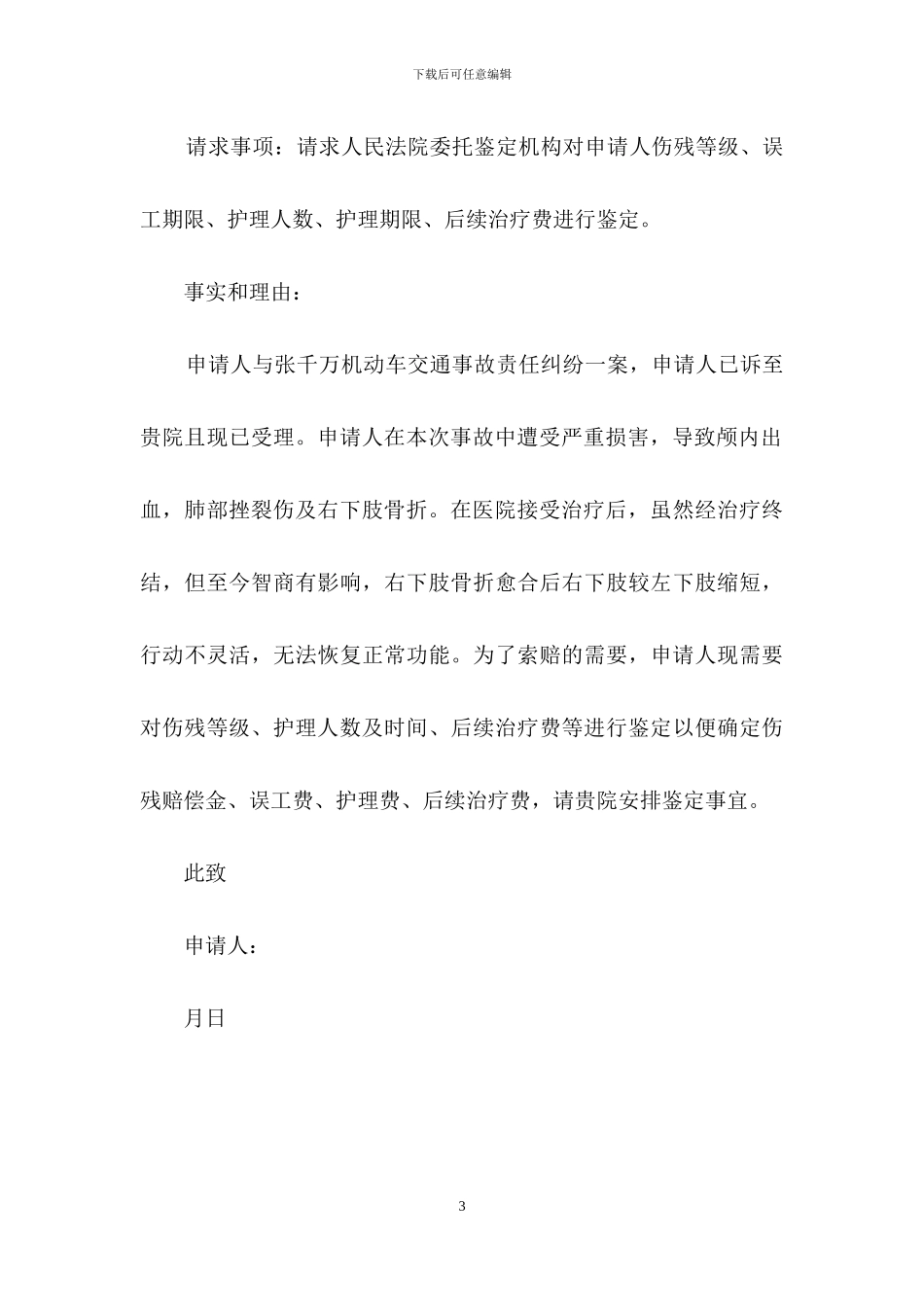 有关个人工伤认定申请书三篇_第3页