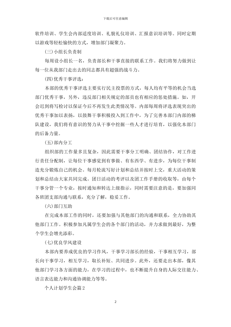 有关个人计划学生会模板锦集7篇_第2页