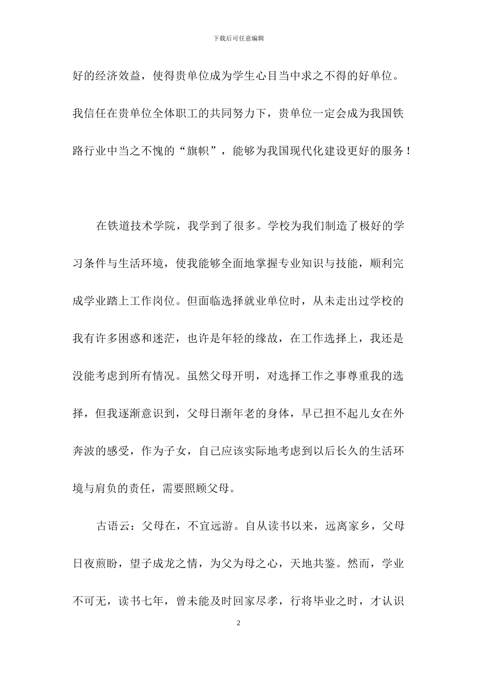 有关个人违约申请书3篇_第2页