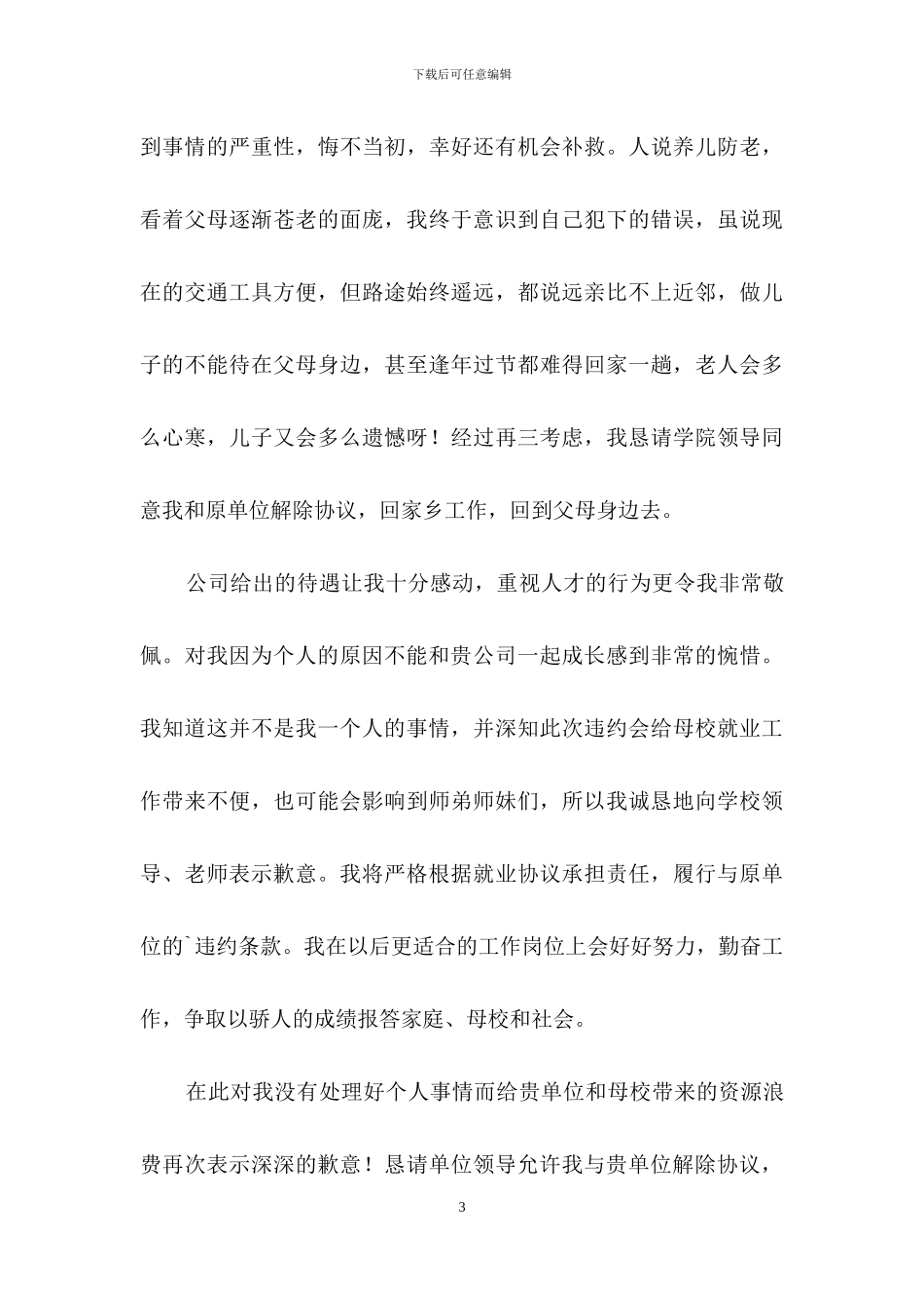 有关个人违约申请书3篇_第3页