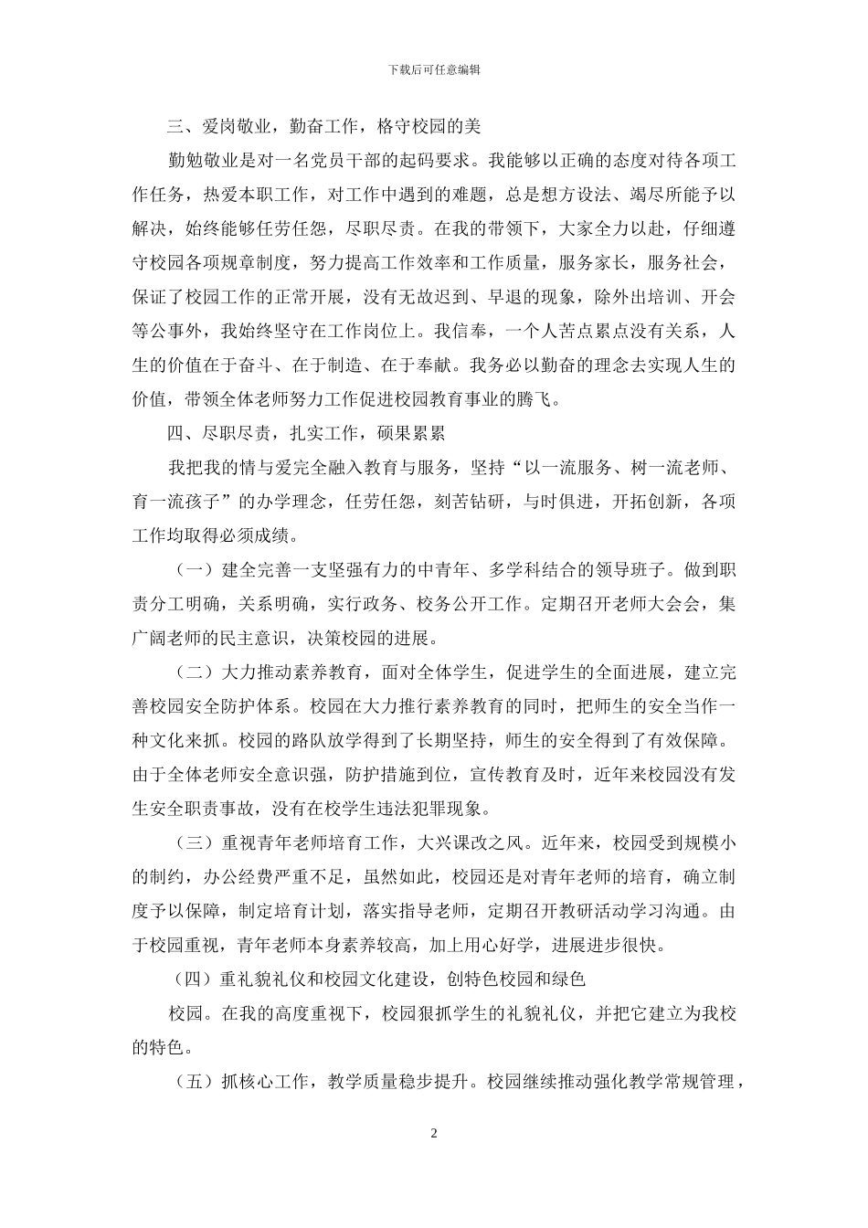 有关个人述职范文七篇_第2页