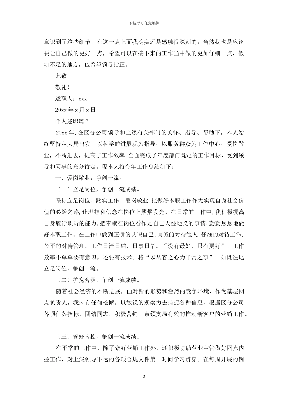 有关个人述职范文锦集8篇_第2页