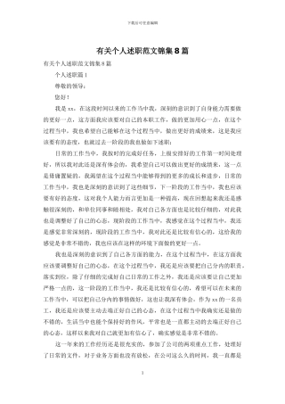 有关个人述职范文锦集8篇