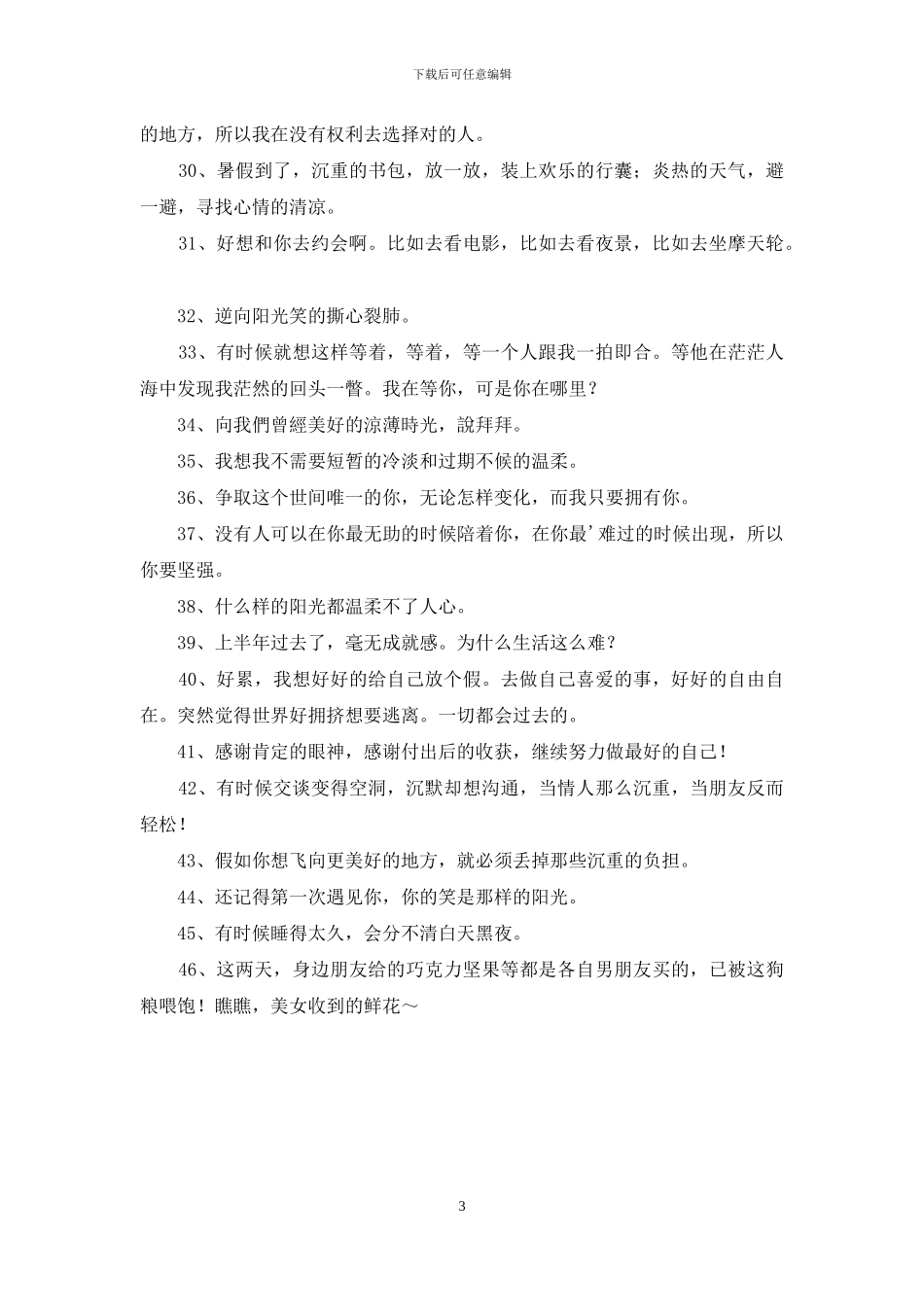 有关个性心情说说摘录46条_第3页