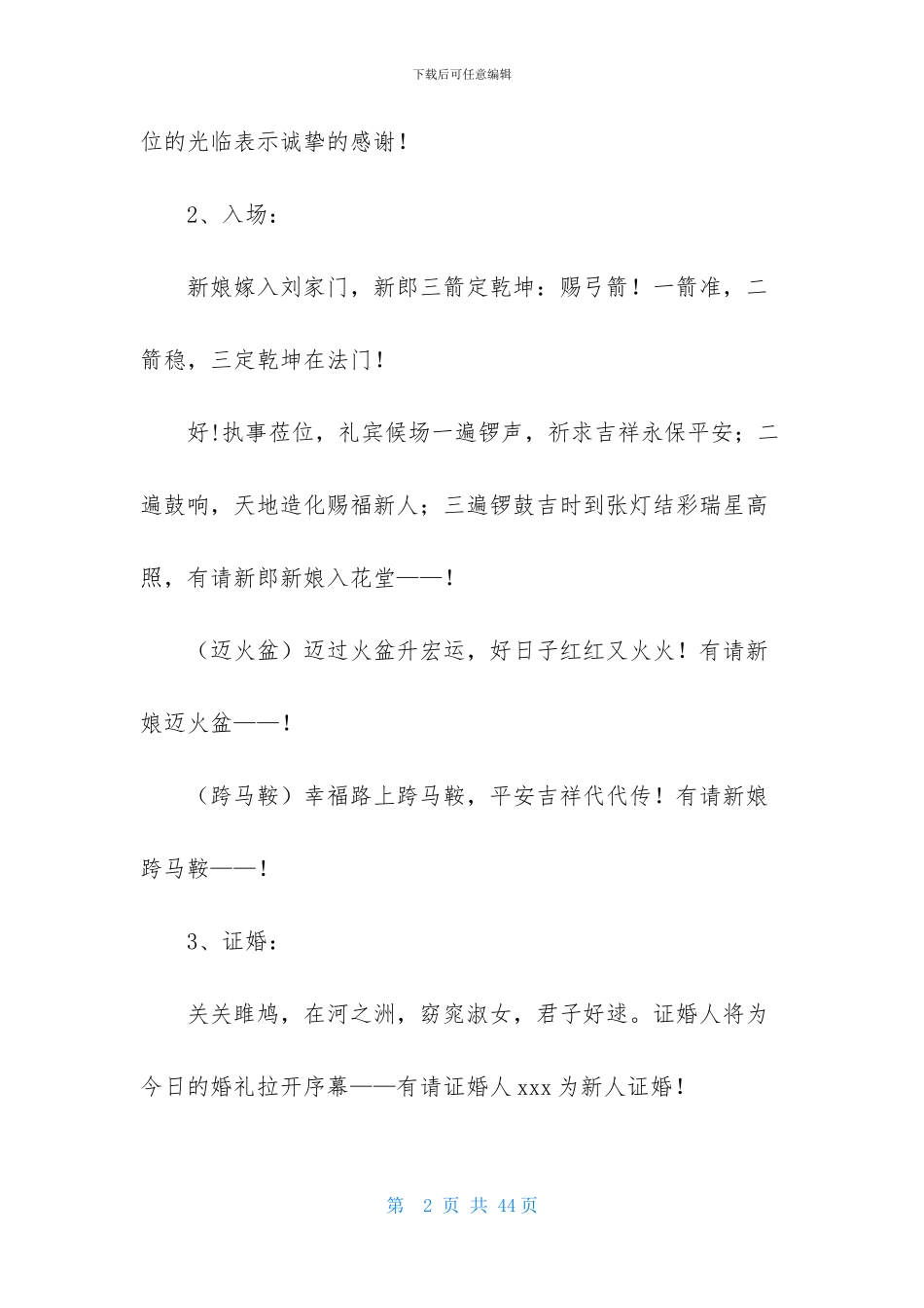 有关中式婚礼主持词模板锦集七篇_第2页