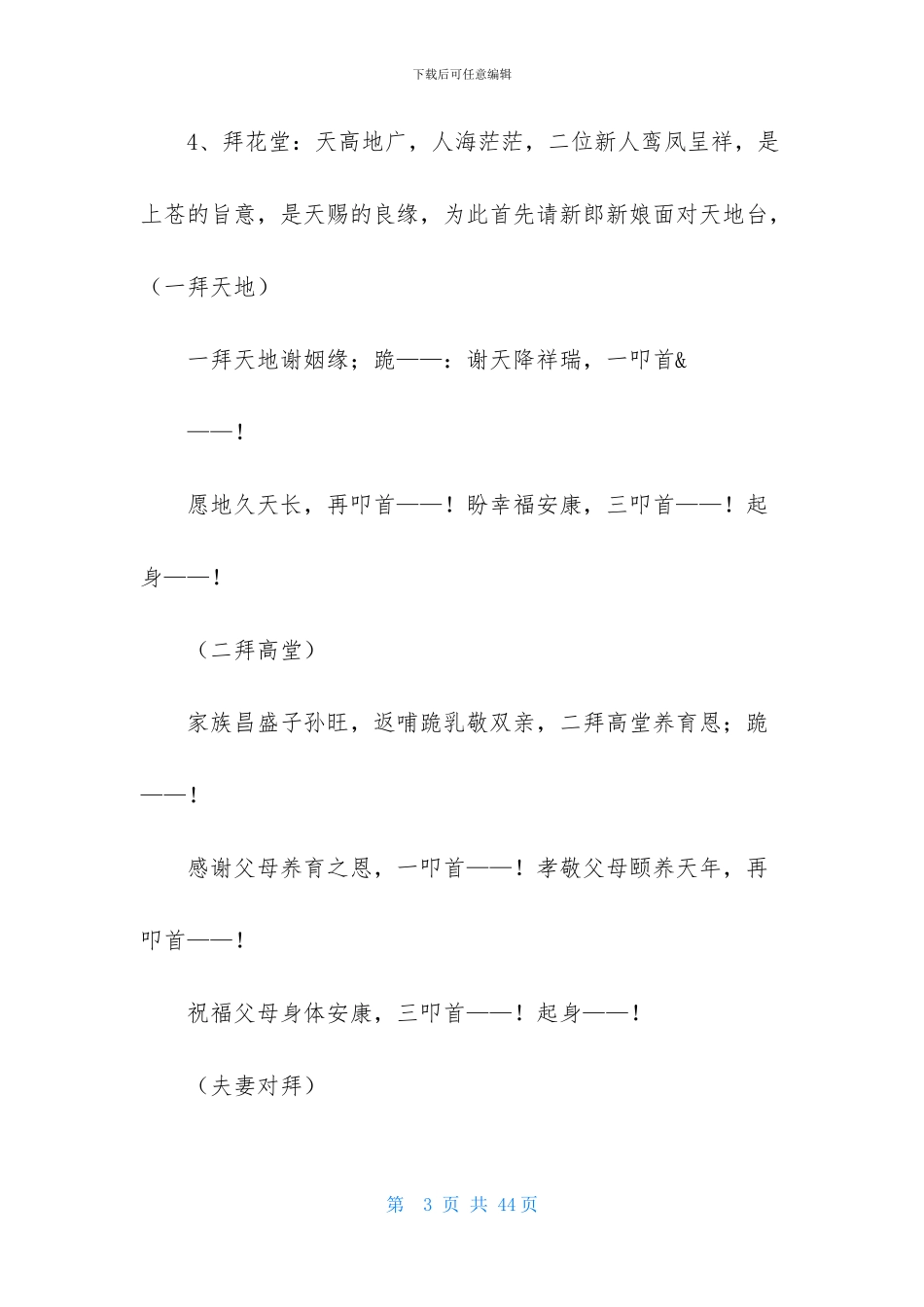 有关中式婚礼主持词模板锦集七篇_第3页