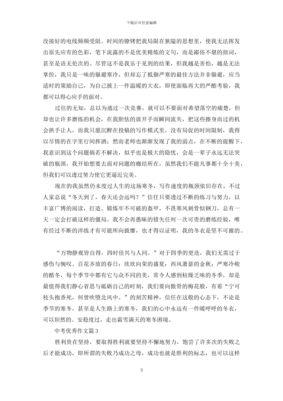 有关中考优秀作文4篇_第3页