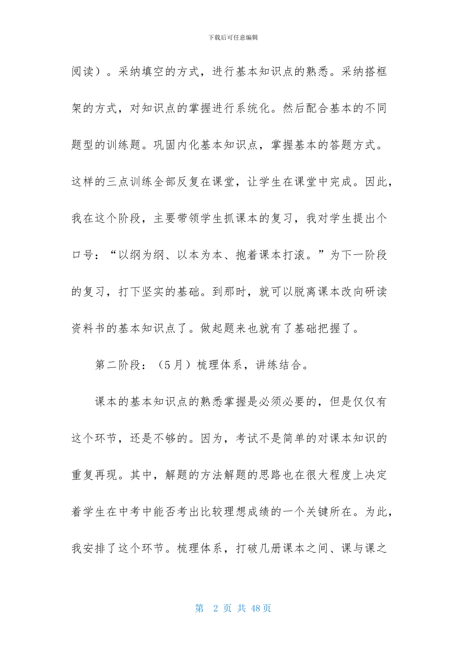 有关中考复习计划合集八篇_第2页