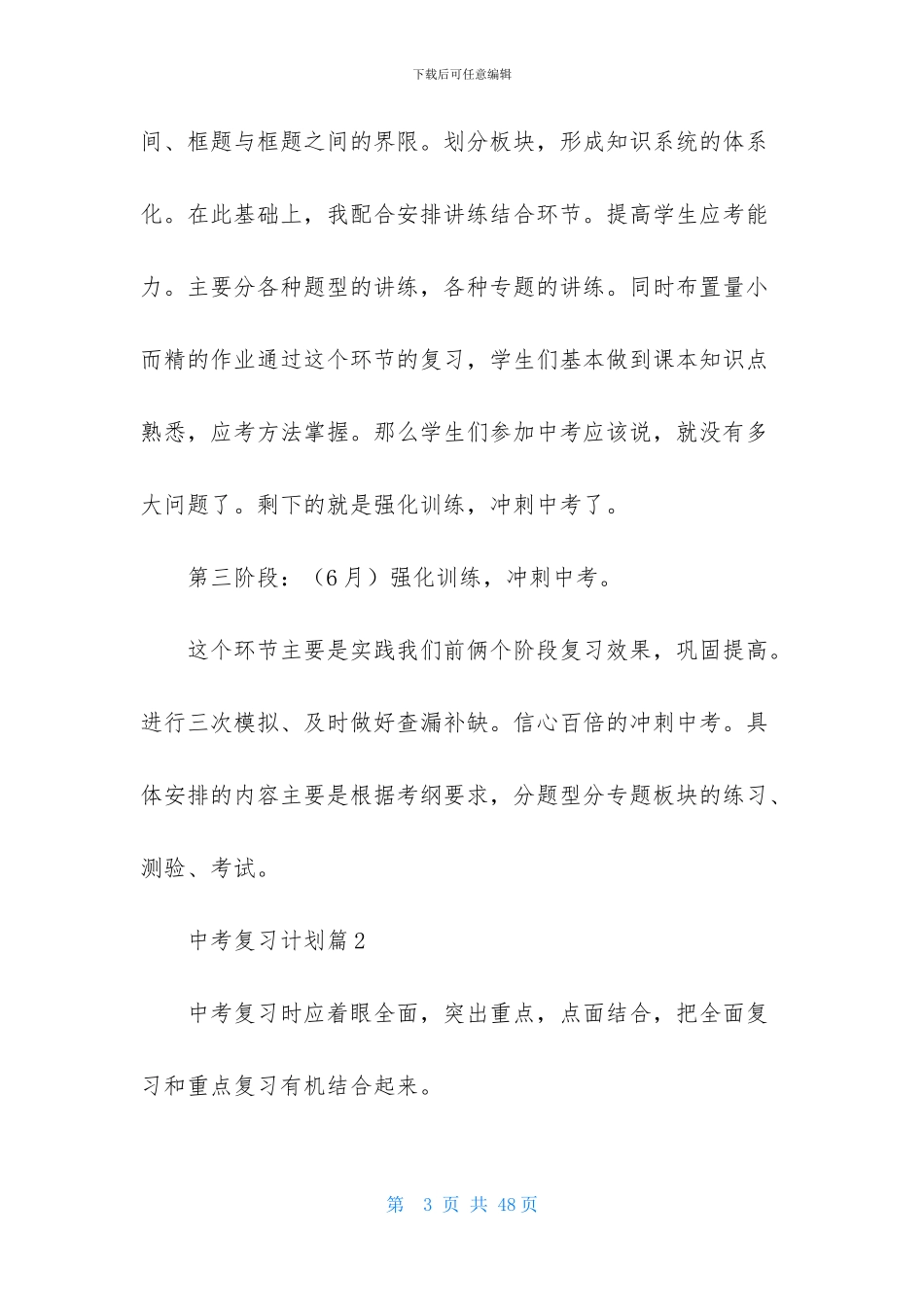 有关中考复习计划合集八篇_第3页