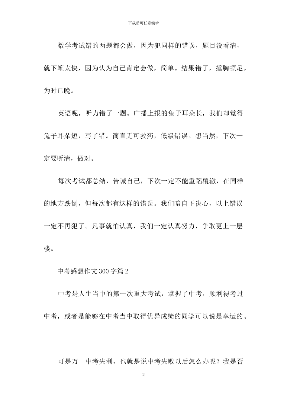 有关中考感想作文300字合集十篇_第2页