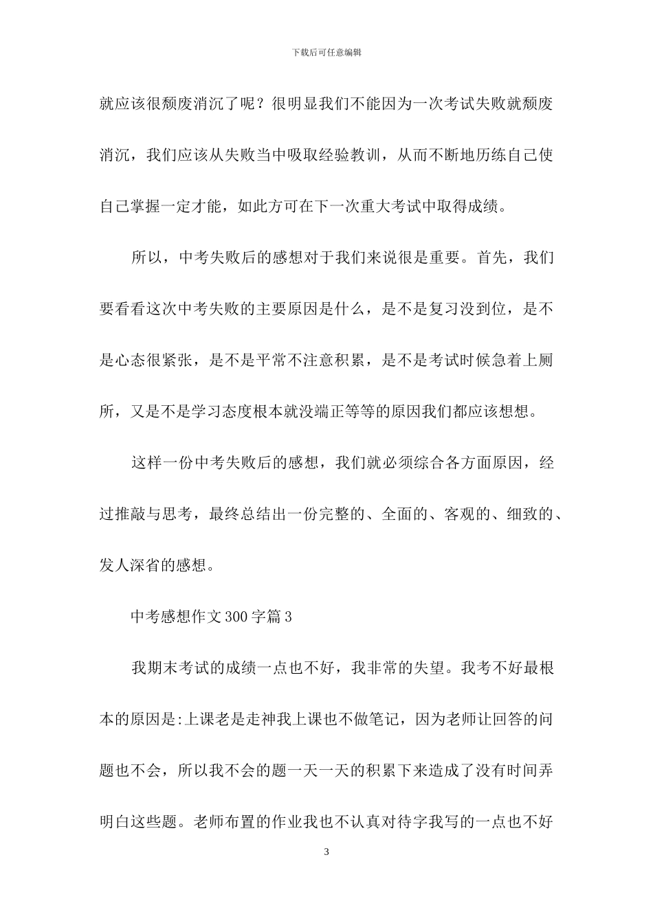 有关中考感想作文300字合集十篇_第3页