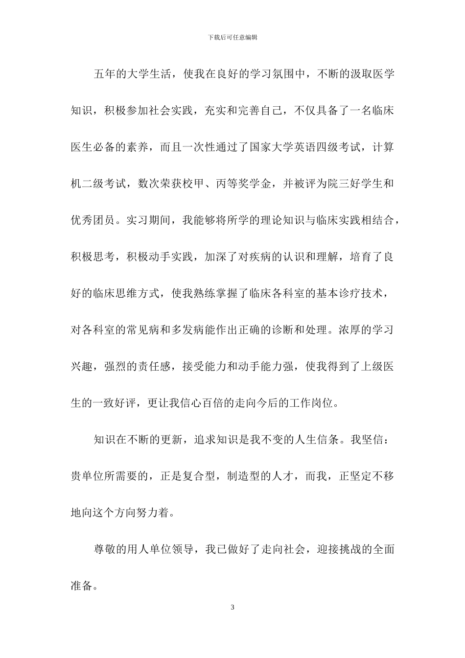 有关中职求职信四篇_第3页