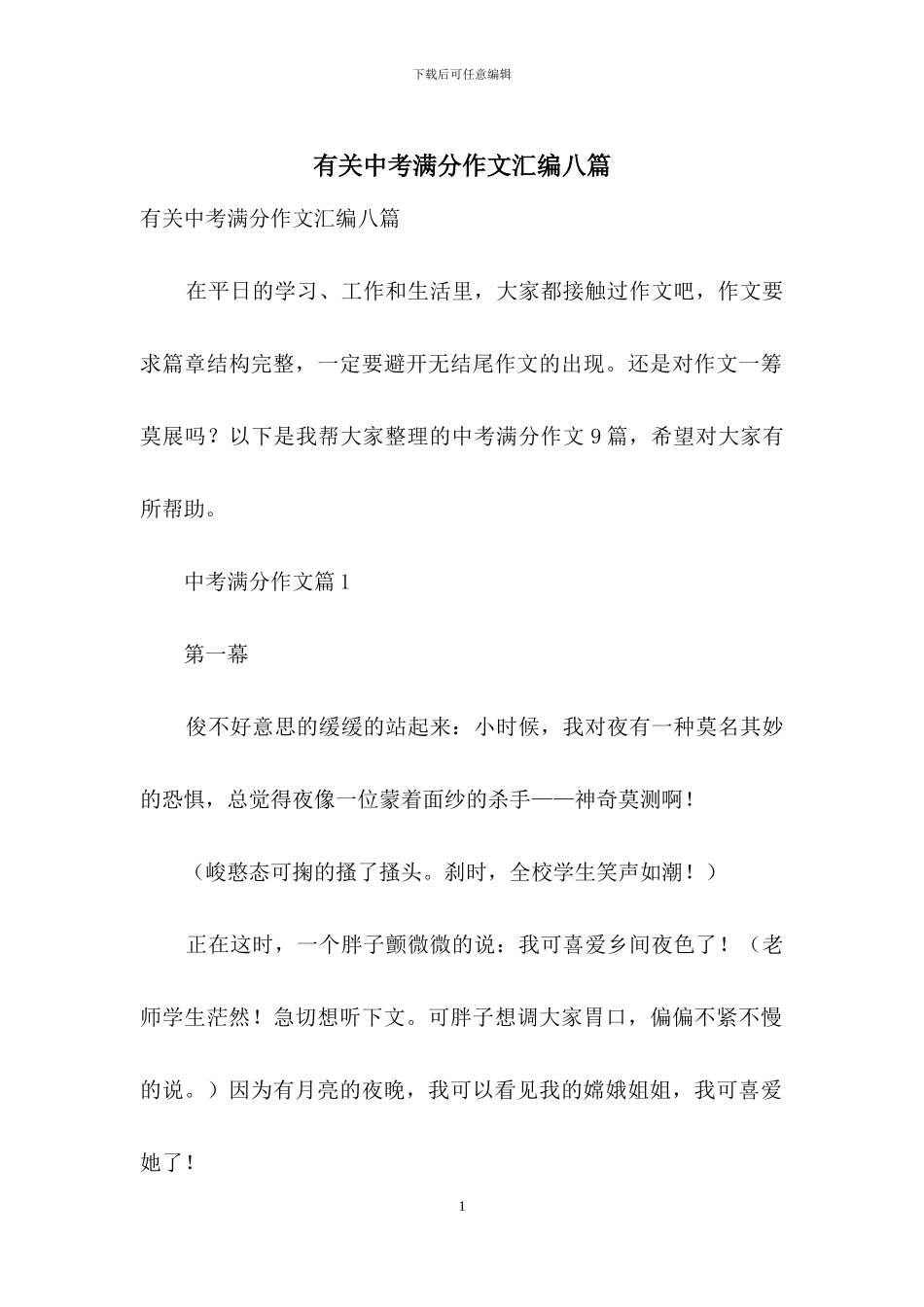 有关中考满分作文汇编八篇_第1页