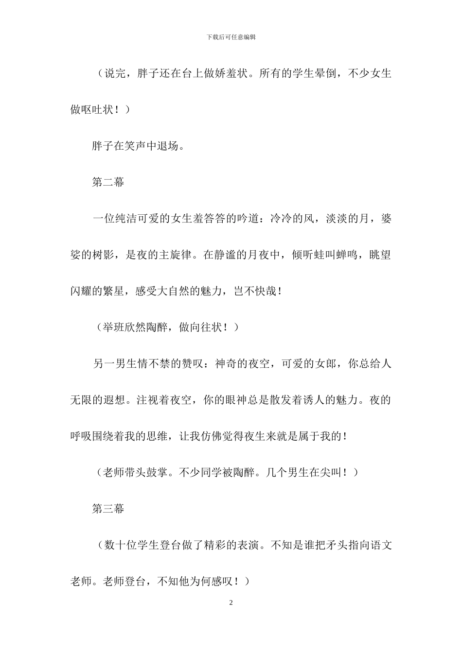 有关中考满分作文汇编八篇_第2页