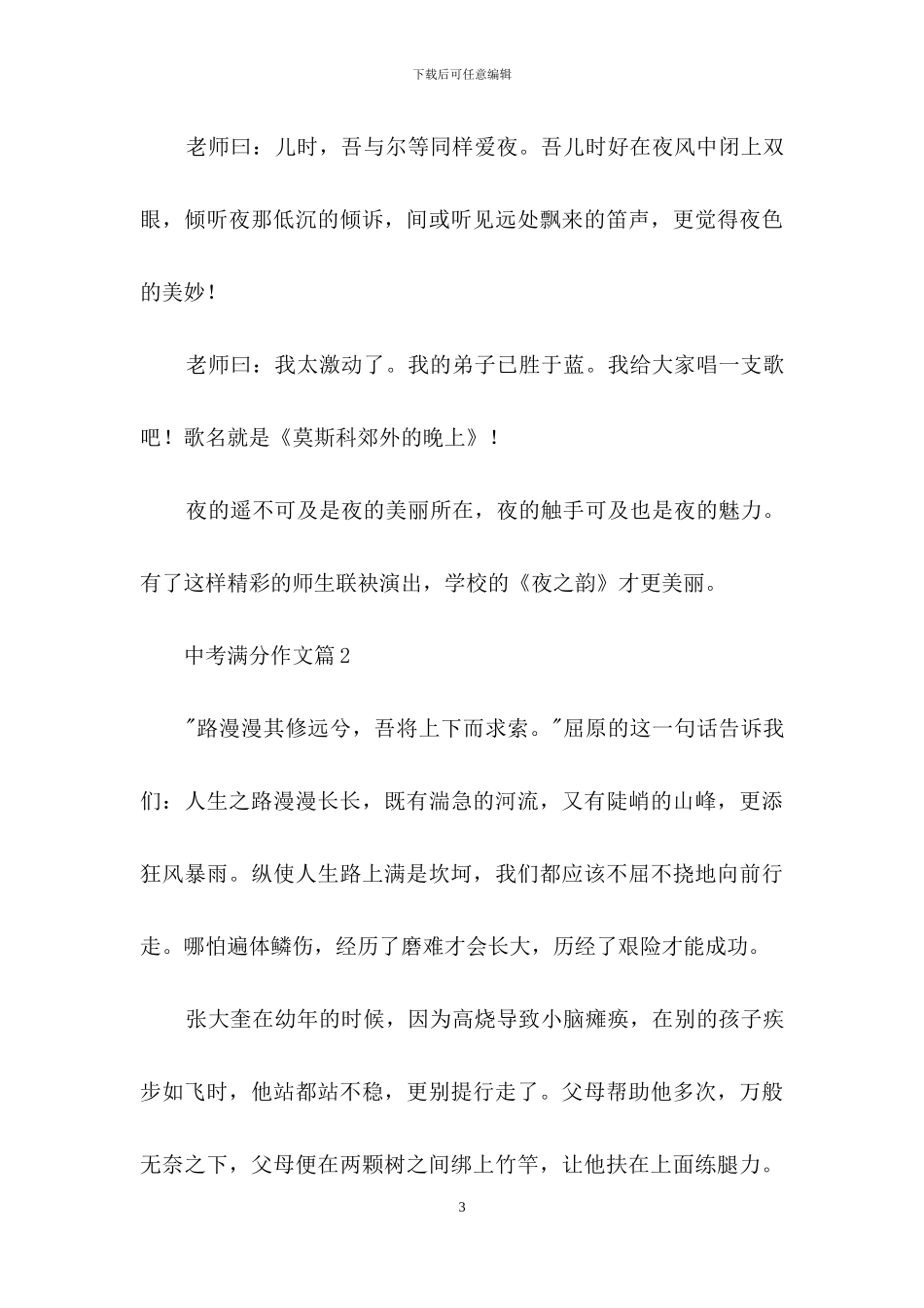 有关中考满分作文汇编八篇_第3页