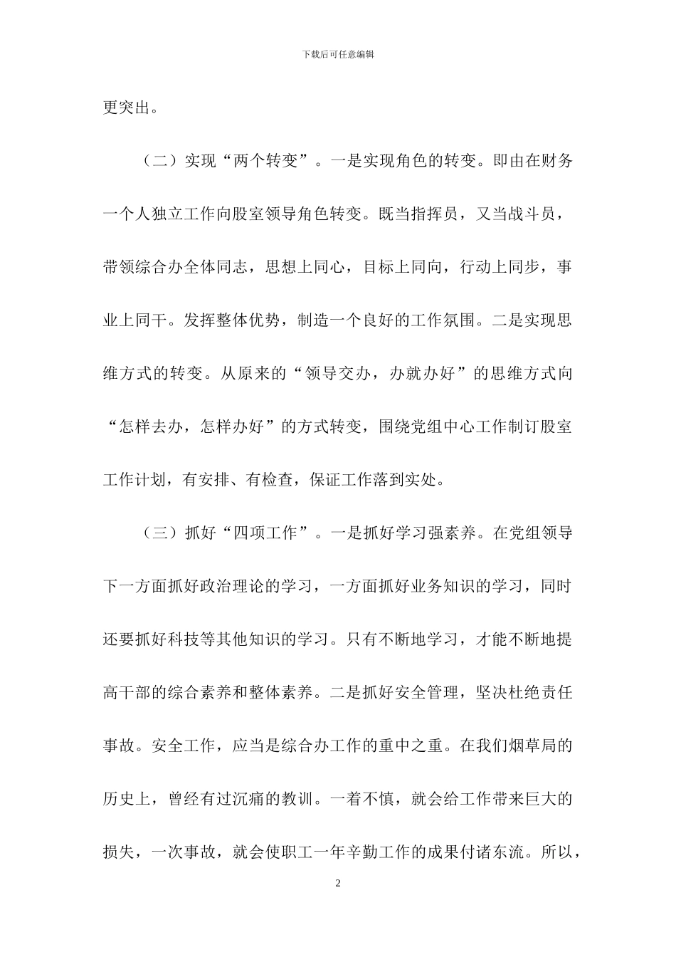 有关主任竞聘演讲稿锦集十篇_第2页