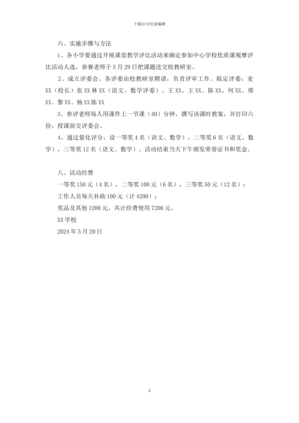 有关举行“优课”观摩评比活动实施方案_第2页