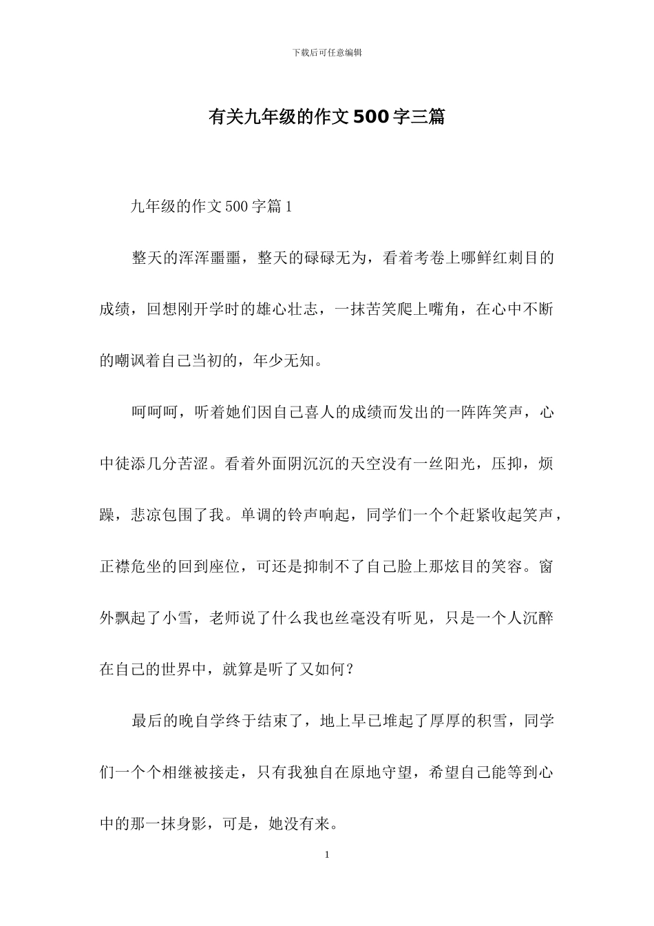 有关九年级的作文500字三篇_第1页