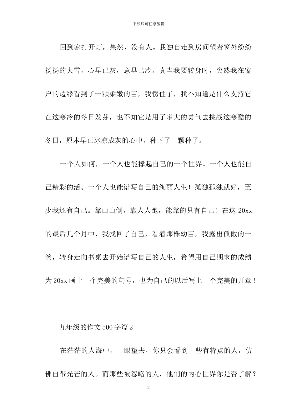 有关九年级的作文500字三篇_第2页