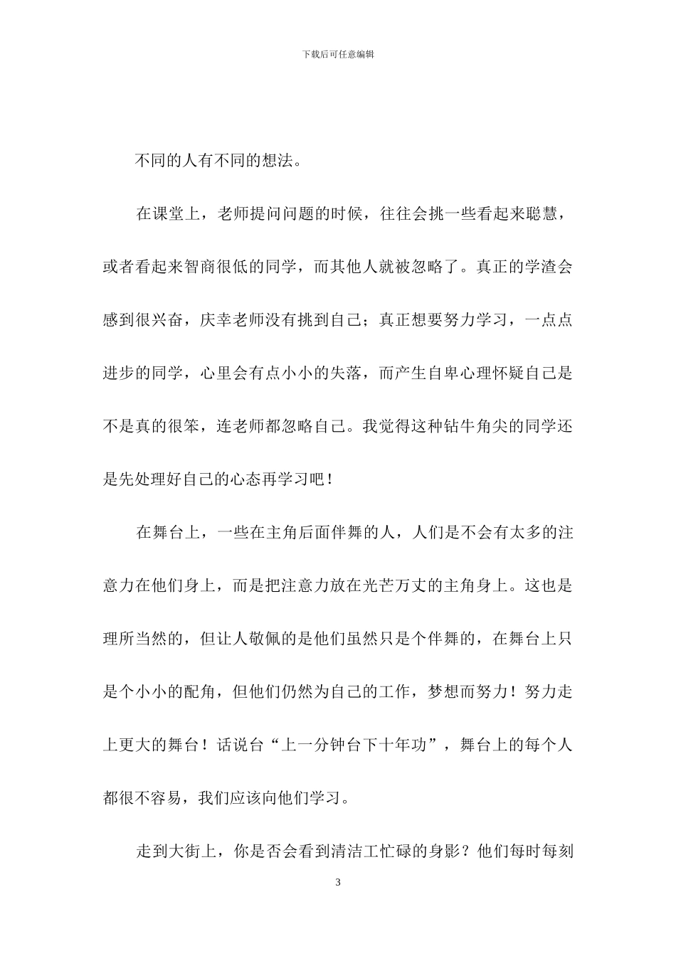 有关九年级的作文500字三篇_第3页