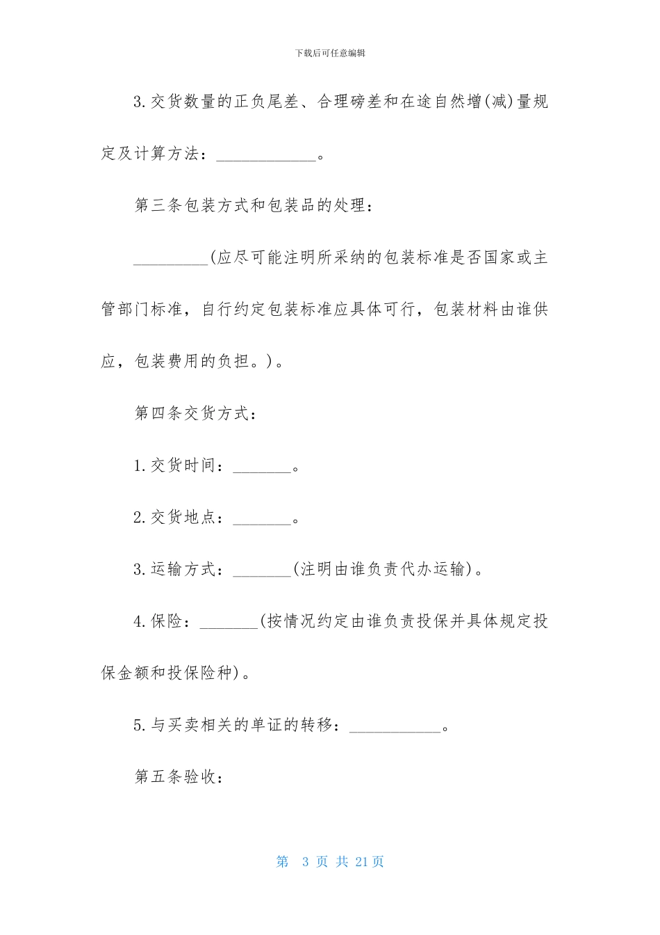 有关买卖协议书三篇_第3页