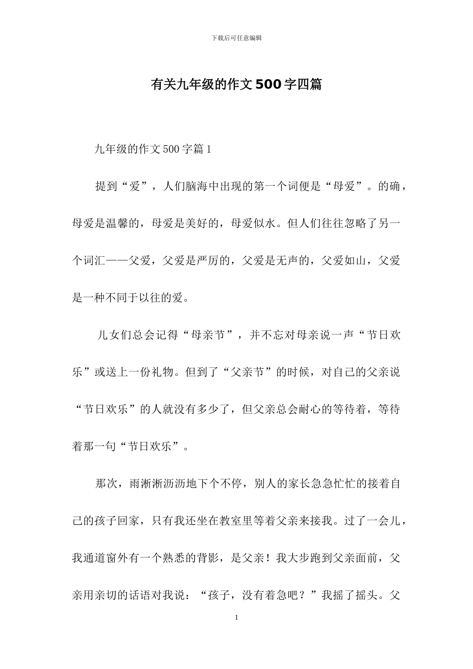 有关九年级的作文500字四篇_第1页