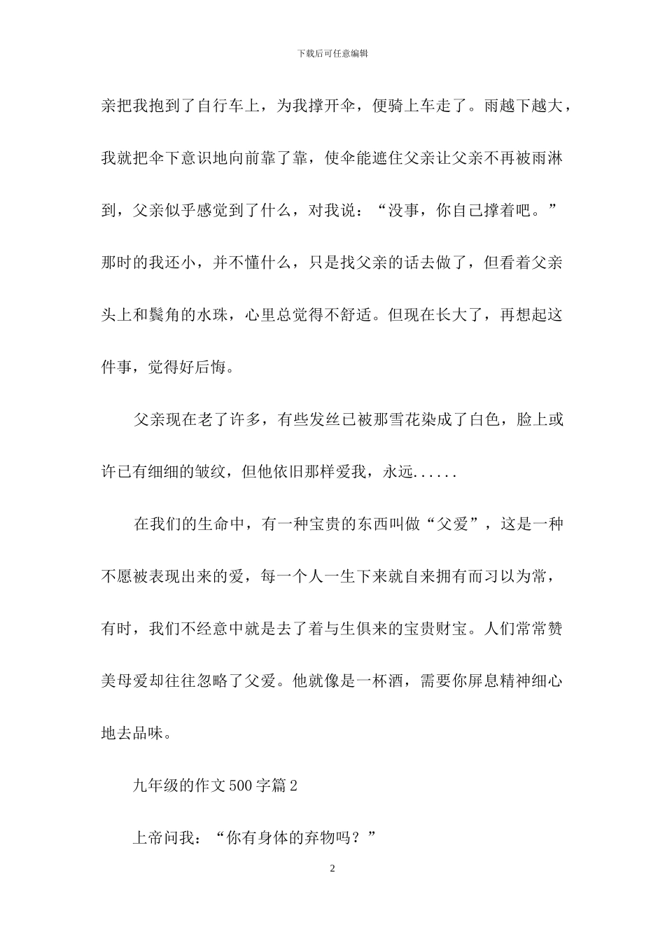 有关九年级的作文500字四篇_第2页