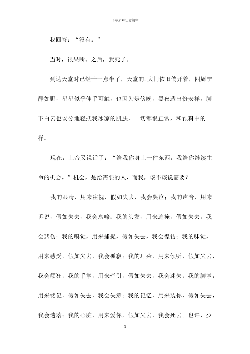 有关九年级的作文500字四篇_第3页