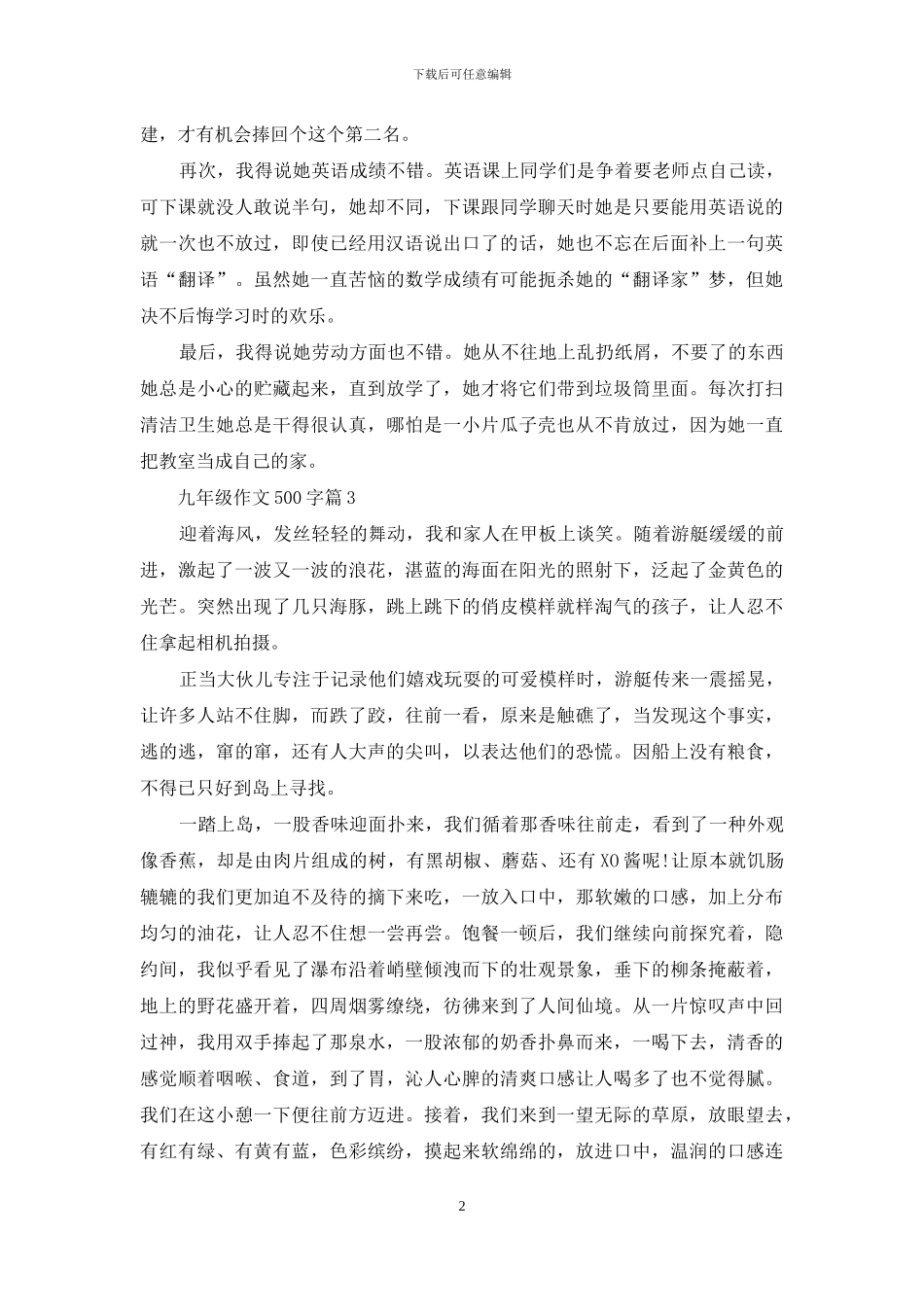 有关九年级作文500字集合七篇_第2页