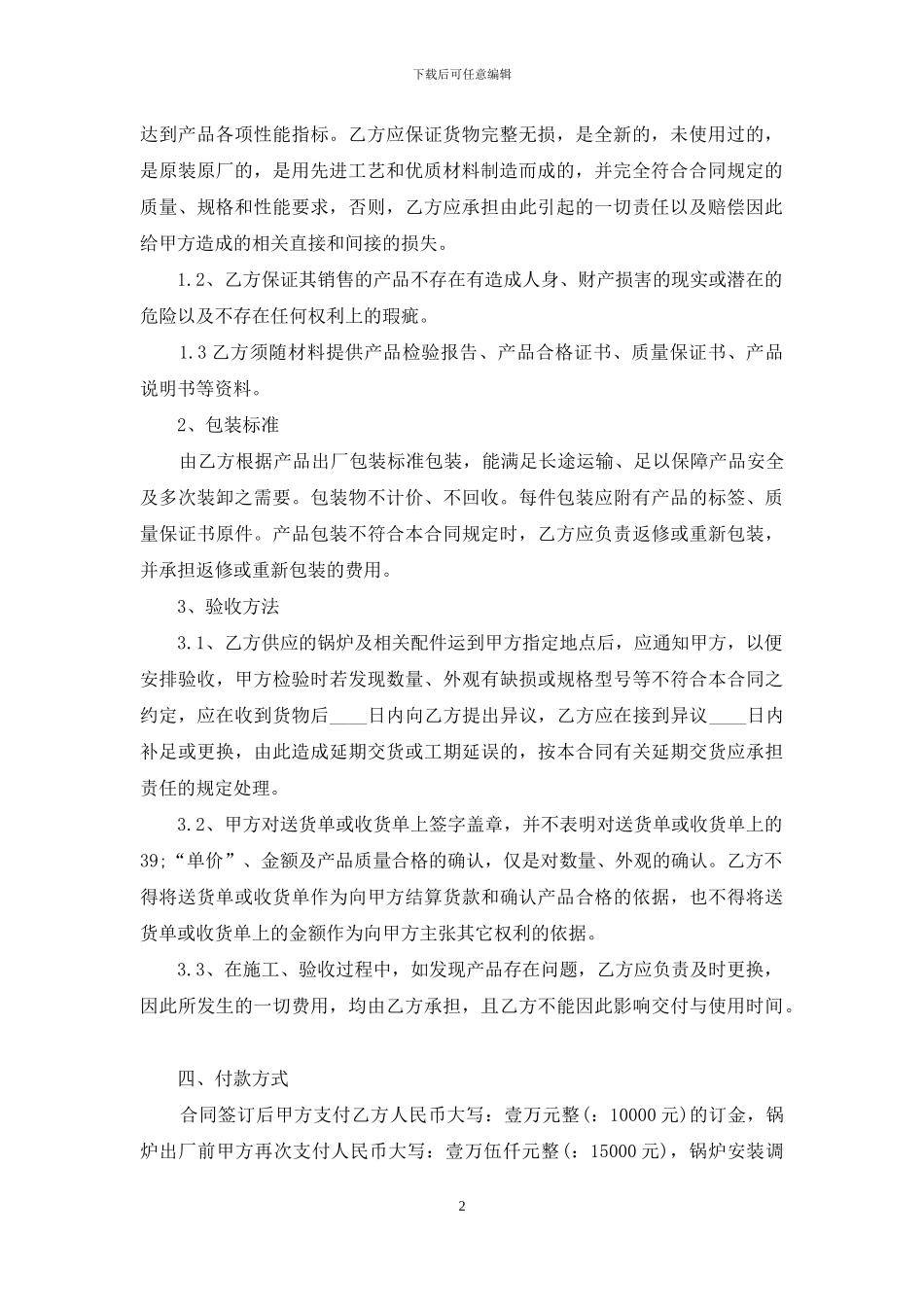 有关买卖合同合集七篇_第2页
