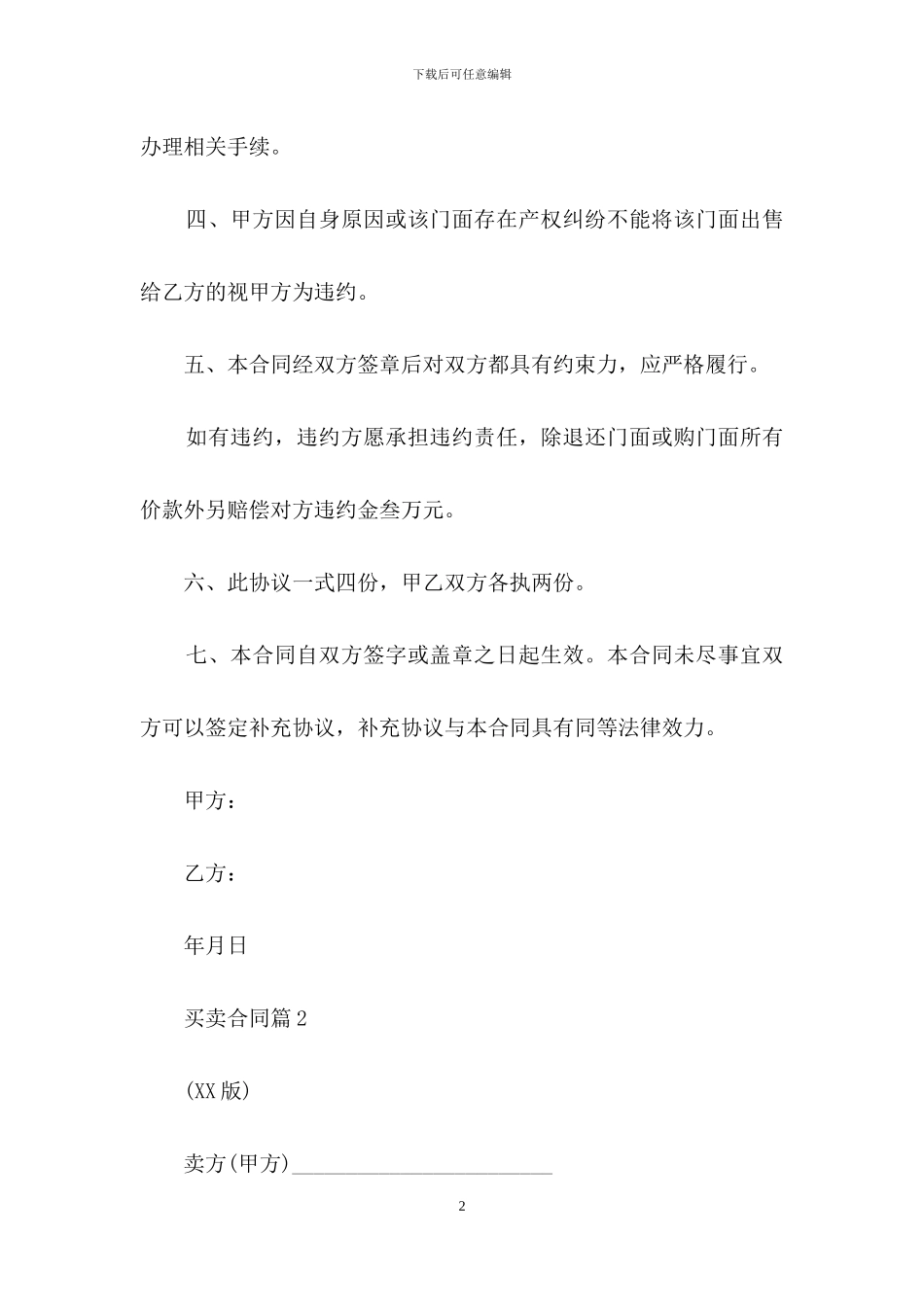 有关买卖合同模板九篇_第2页