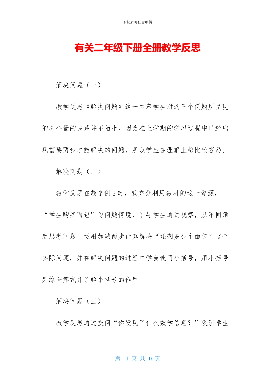 有关二年级下册全册教学反思_第1页