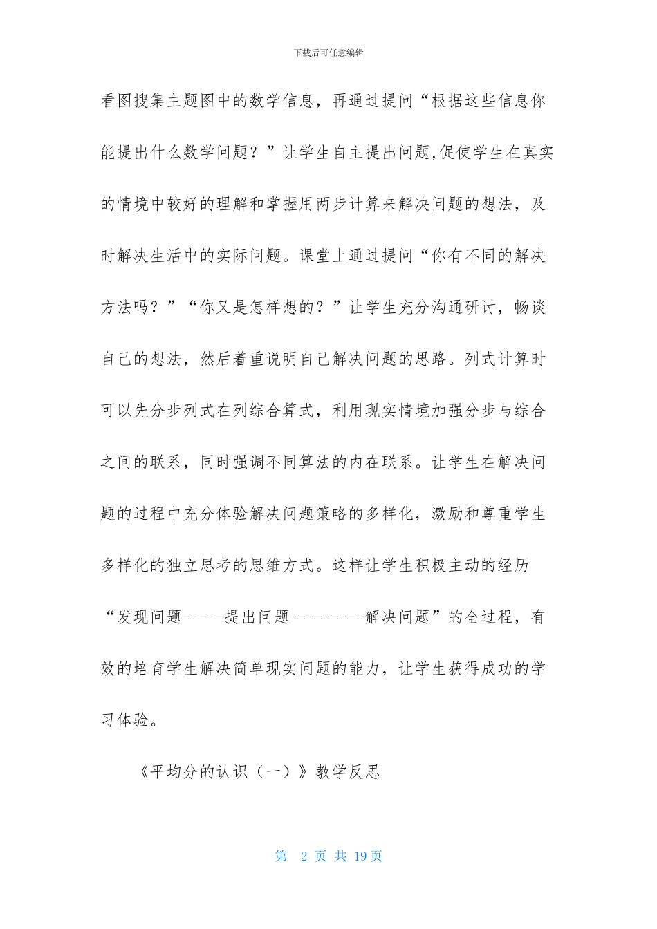 有关二年级下册全册教学反思_第2页