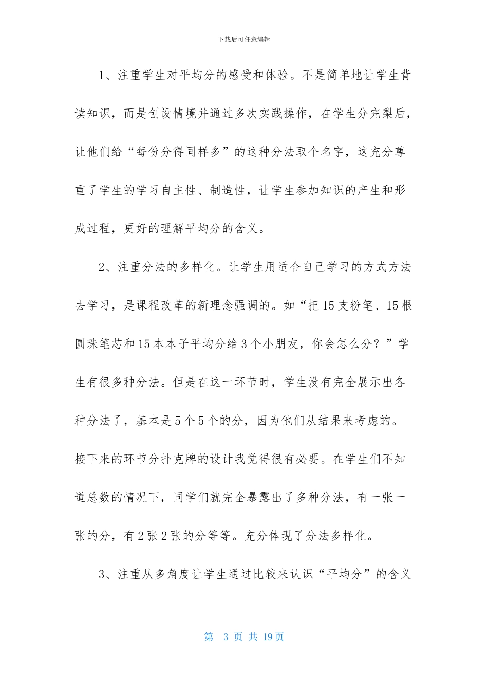 有关二年级下册全册教学反思_第3页