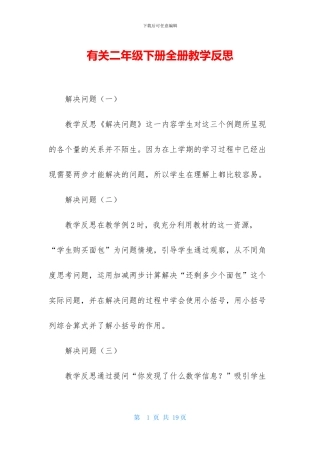 有关二年级下册全册教学反思