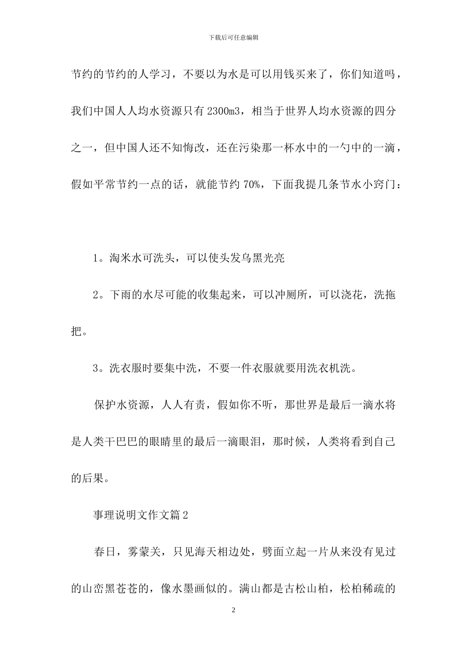 有关事理说明文作文4篇_第2页