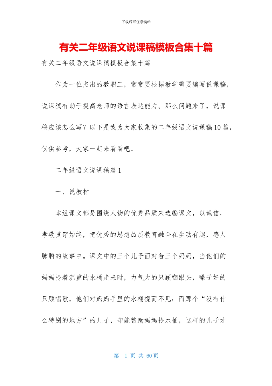 有关二年级语文说课稿模板合集十篇_第1页