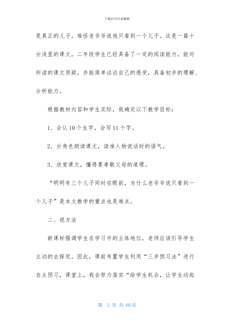 有关二年级语文说课稿模板合集十篇_第2页