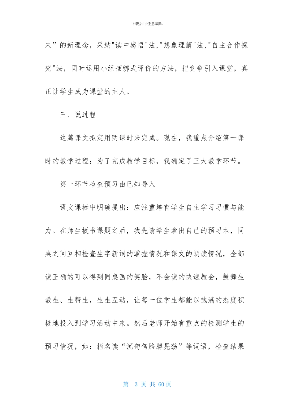 有关二年级语文说课稿模板合集十篇_第3页