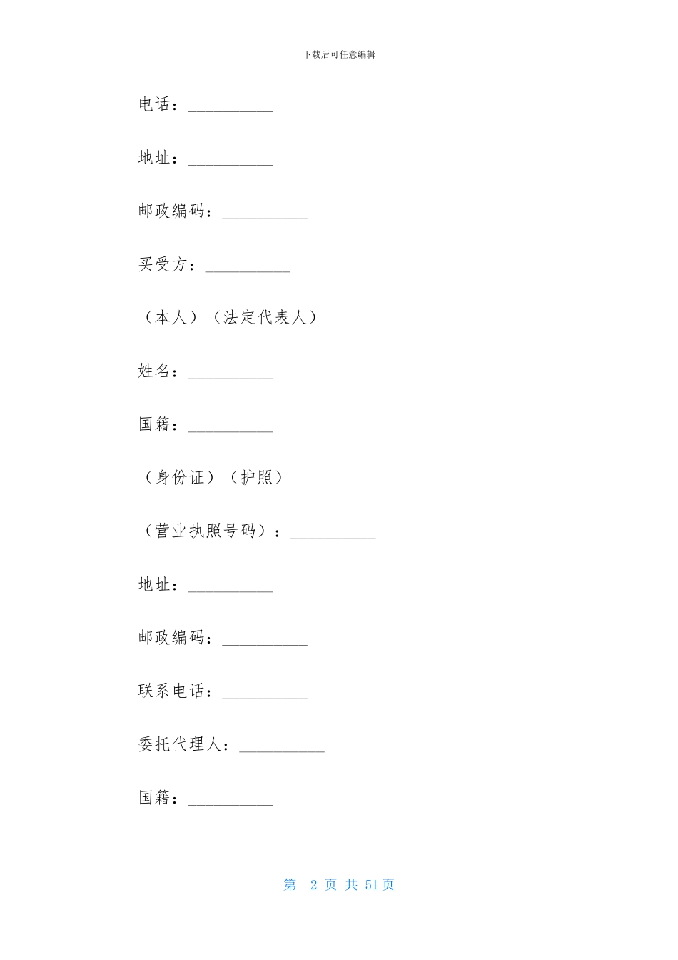 有关二手房购房合同范文集合6篇_第2页