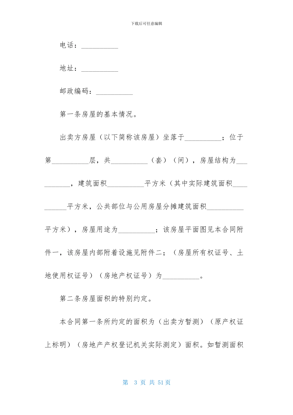 有关二手房购房合同范文集合6篇_第3页