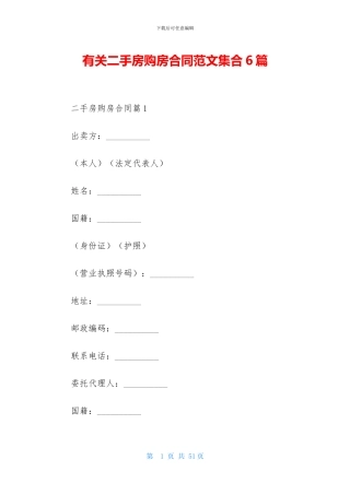 有关二手房购房合同范文集合6篇
