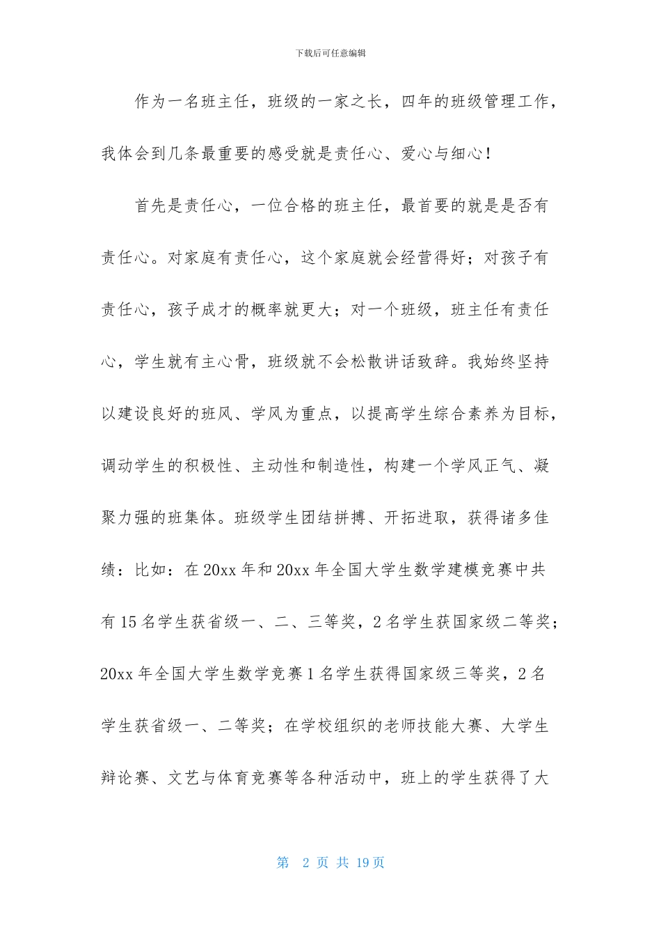 有关于优秀教师的发言稿范文_第2页